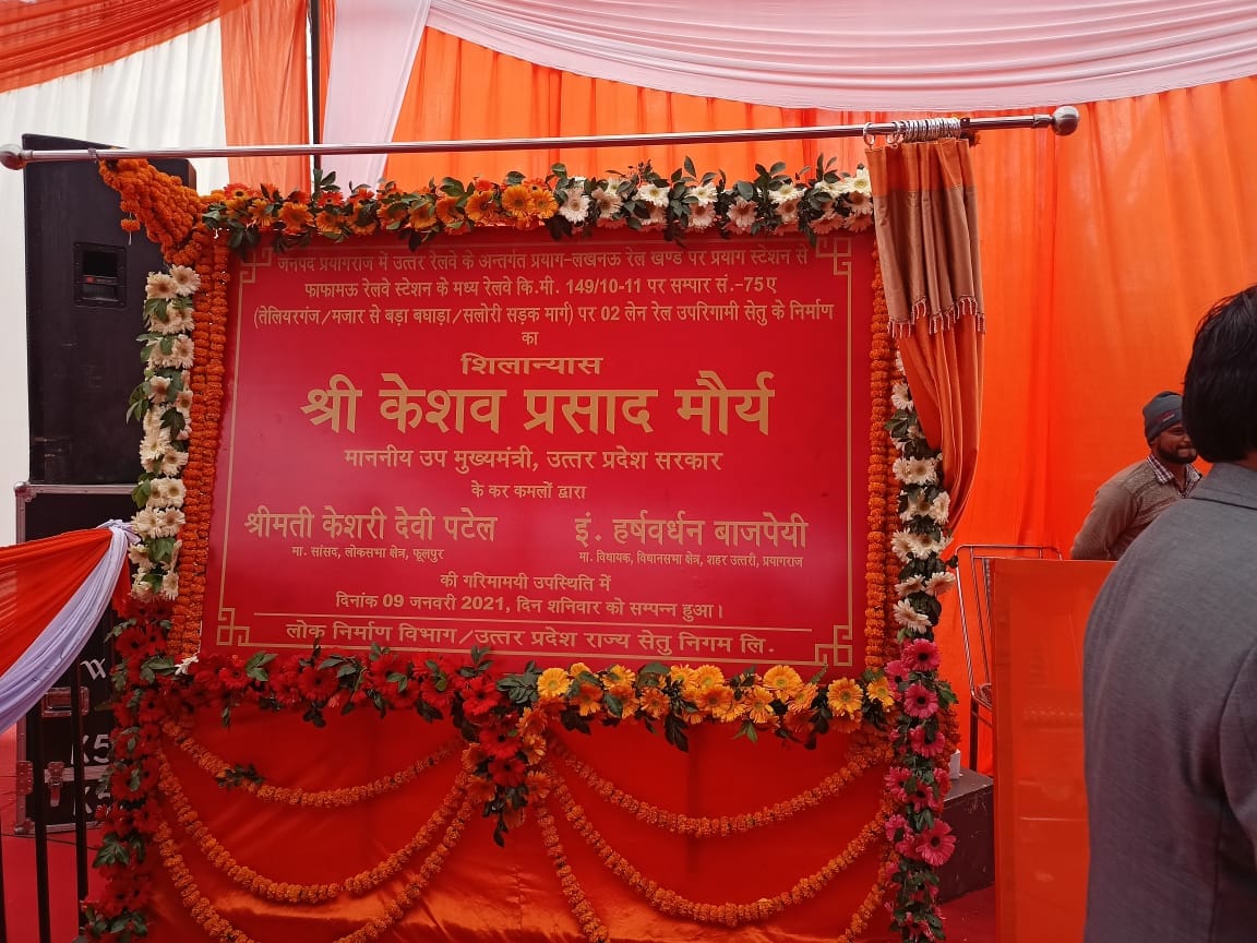 deputy-cm-keshav-prasad-maurya-gifted-another-railway over bridge-to-prayagraj