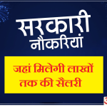 Highest Paying Govt Job