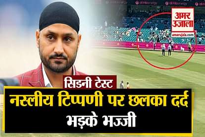 Harbhajan Singh criticized racial comments in Sydney Test