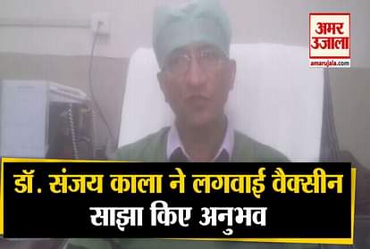 sn medical college agra principal dr sanjay kala said Corona Vaccine has no side effects