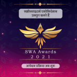 स्क्रीनराइटर्स एसोसिएशन ऑफ इंडिया