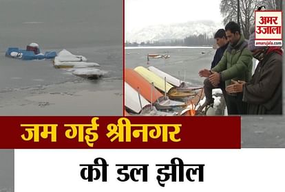 Cold wave in Jammu-Kashmir valley some parts of Dal Lake frozen