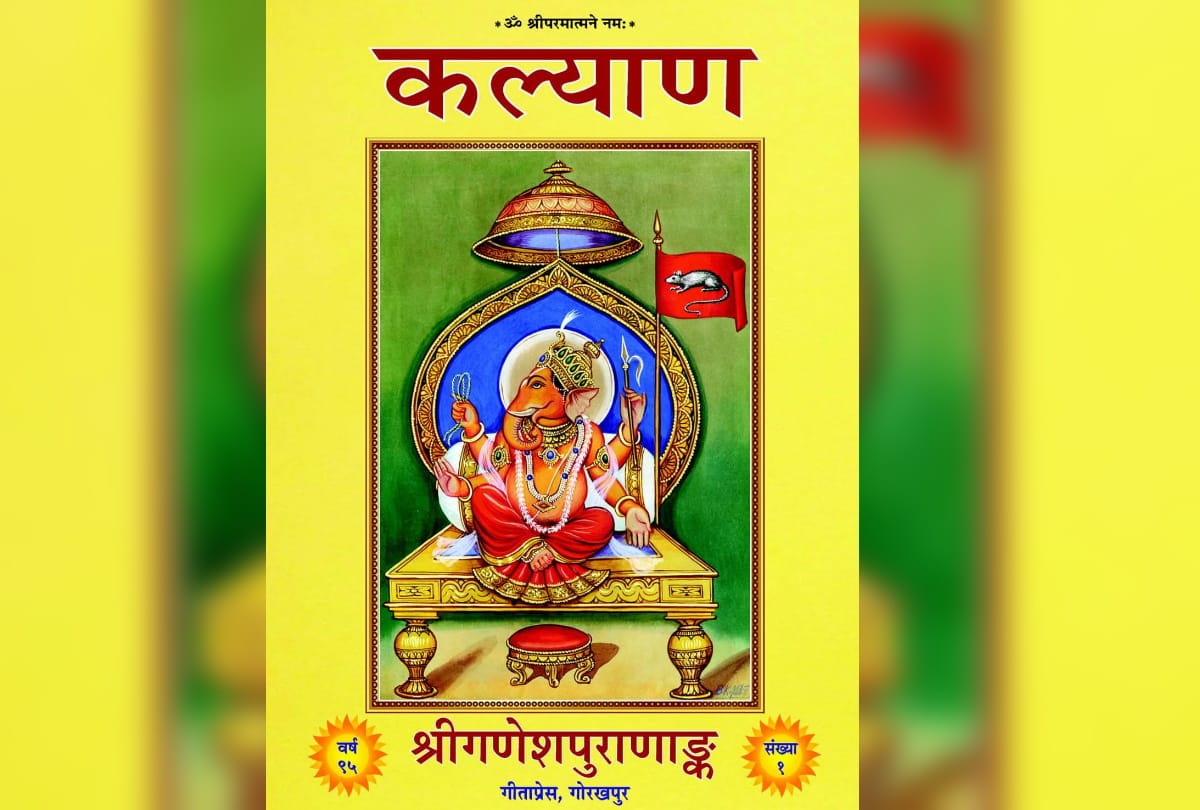 Kalyan 15th special issue Ganesh Purana printed from Geeta Press Gorakhpur