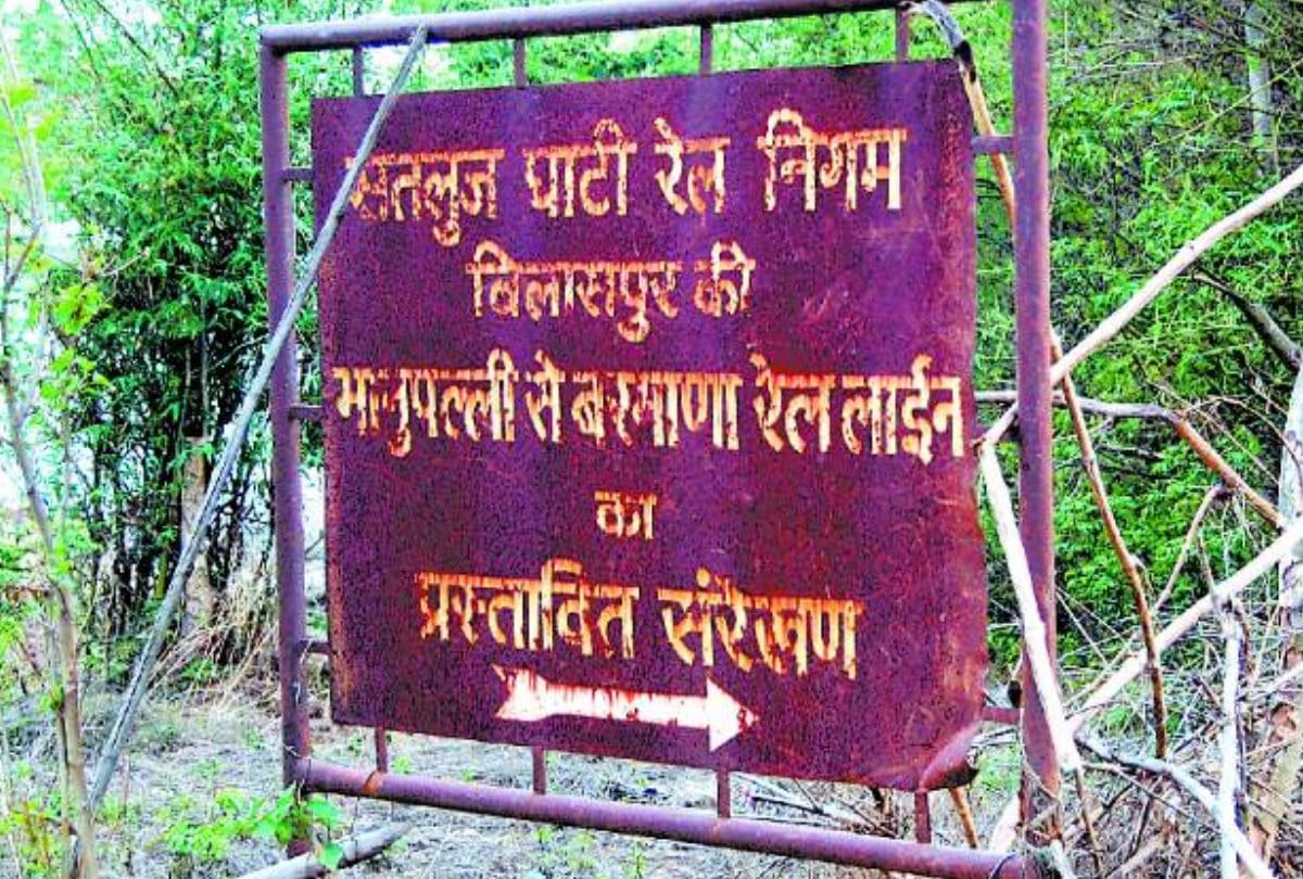 bhanupali bilaspur railway project land acquisition of three villages completed