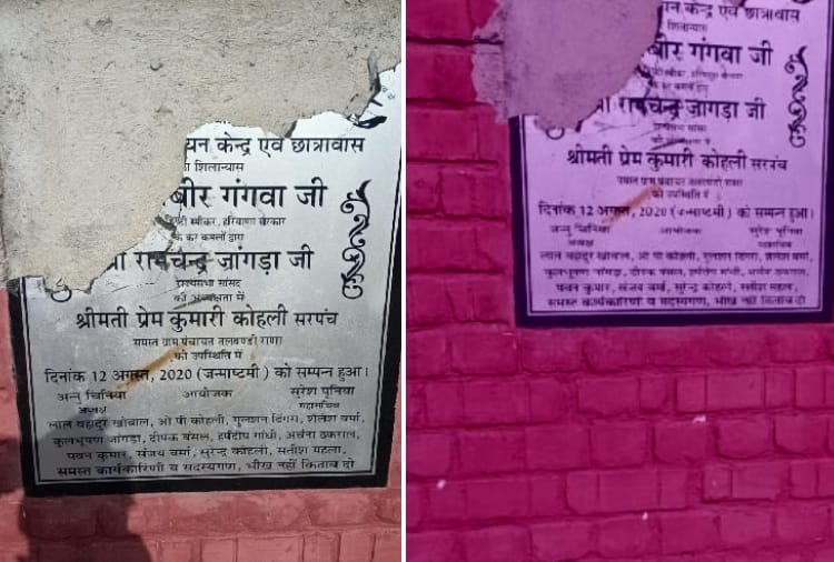 Foundation stone damaged by unnamed in Hisar of Haryana
