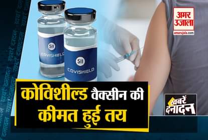 Oxford Vaccine Costs ₹ 200 A Dose, Government Places Order and other 10 big news