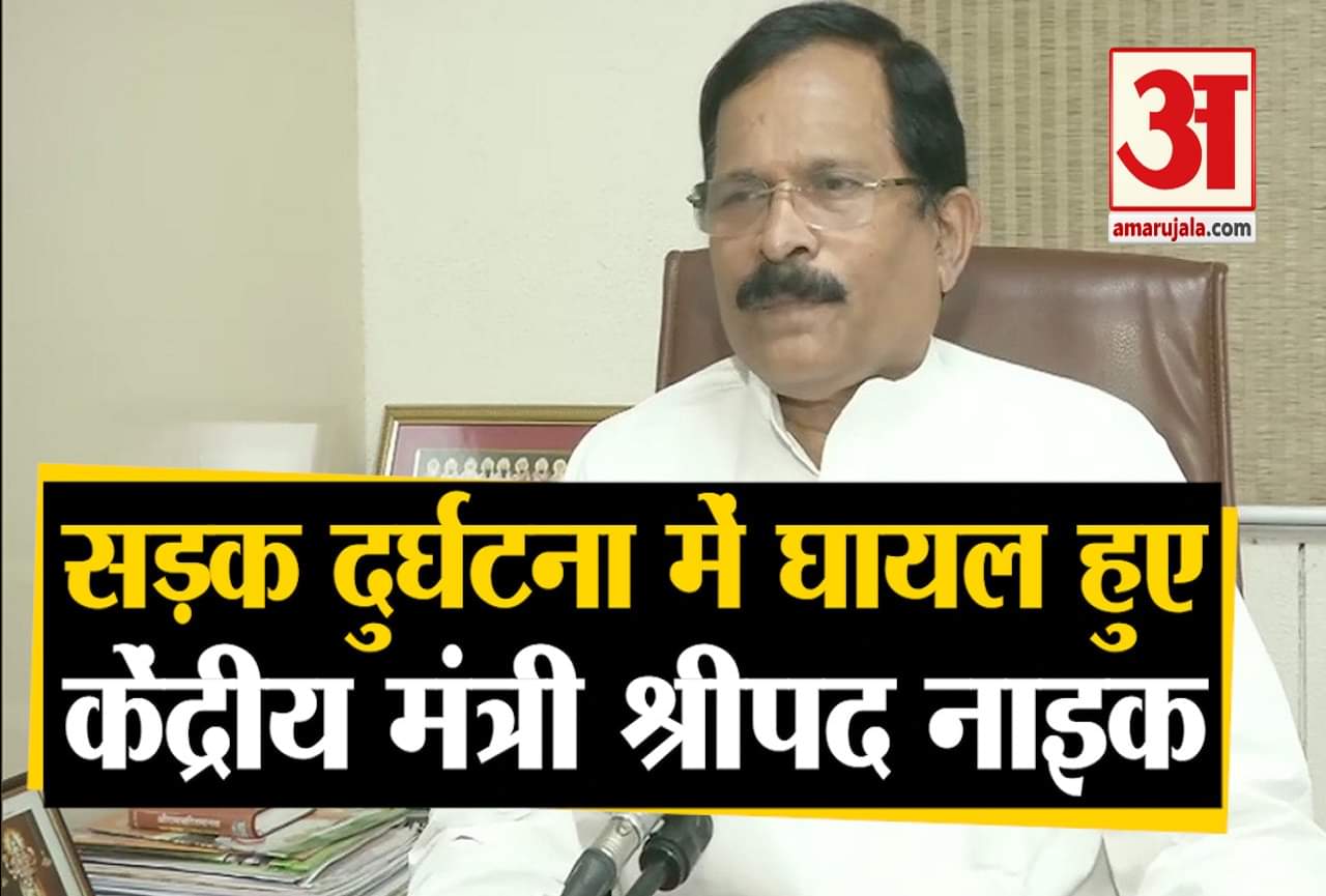 केंद्रीय मंत्री श्रीपद नाइक