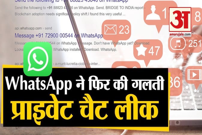प्राइवेट व्हाट्सएप ग्रुप पर खतरा ! गूगल सर्च में दिखे आपके प्राइवेट ग्रुप्स के ज्वाइनिंग लिंक