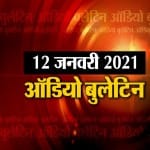 ऑडियो बुलेटिन