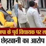 भाजपा विधायक