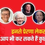 National Youth Day : इन हस्तियों ने युवावस्था में ऐसे ली थी प्रेरणा और गाड़ दिए सफलता के झंडे