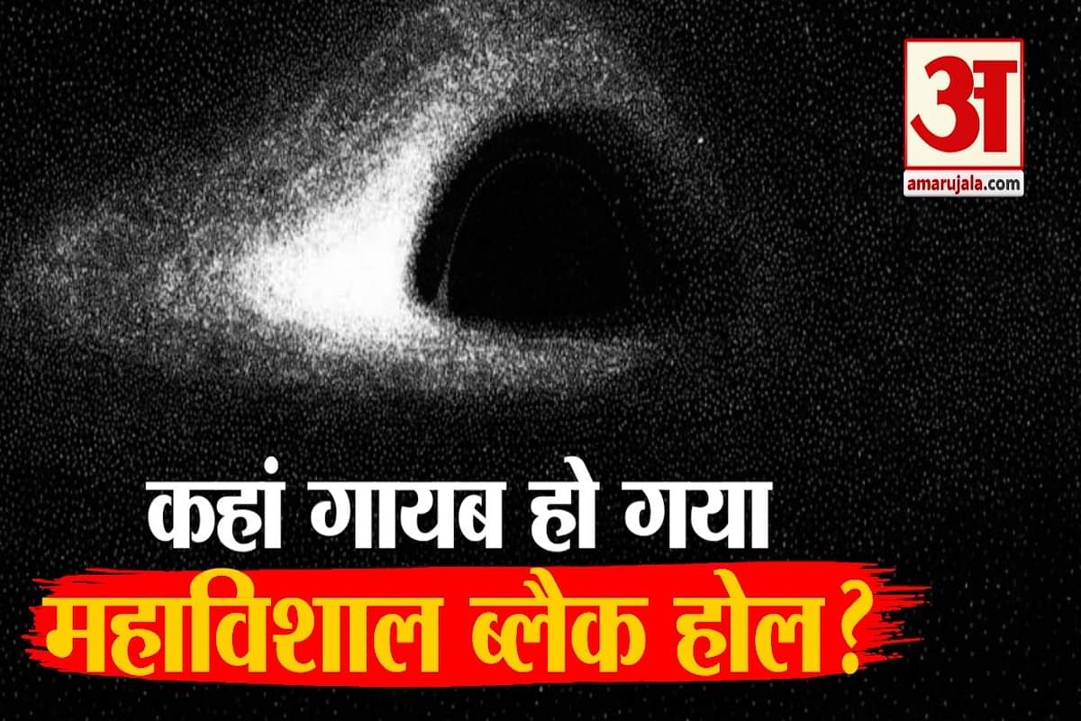 ब्लैक होल