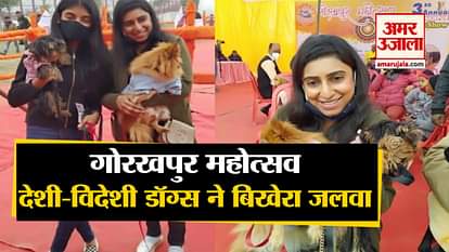 Dog show in gorakhpur Mahotsav 2021