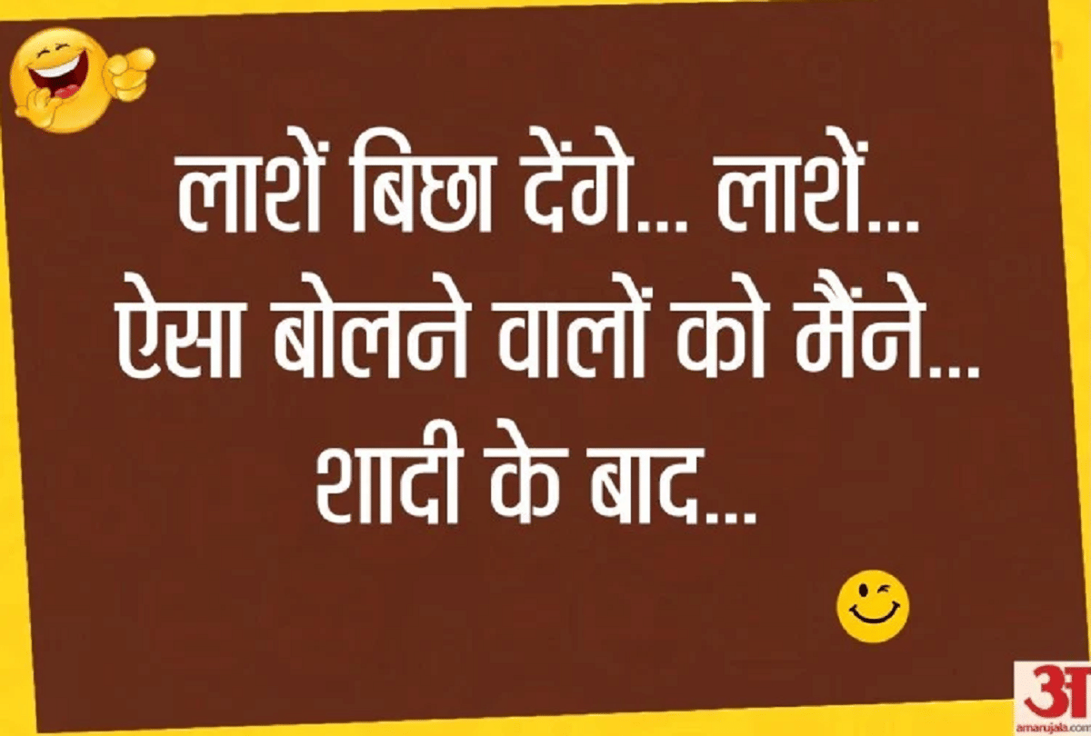 Jokes Chutkule Marriage Jokes Husband Wife Jokes Memes Viral Jokes