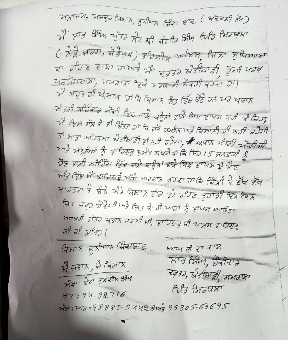 Profit Singh wrote in the suicide note, the government is not doing law, it will not save the farmer's land