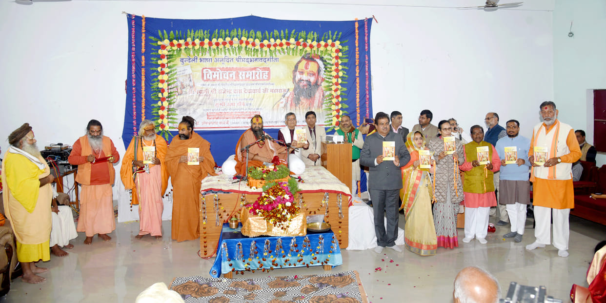 bundeli gita rajendra dass
