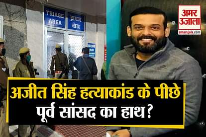 ajeet singh murder case former mp helped murderer according to up police