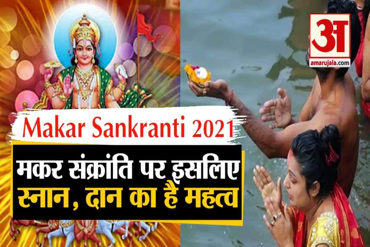 मकर संक्रांति