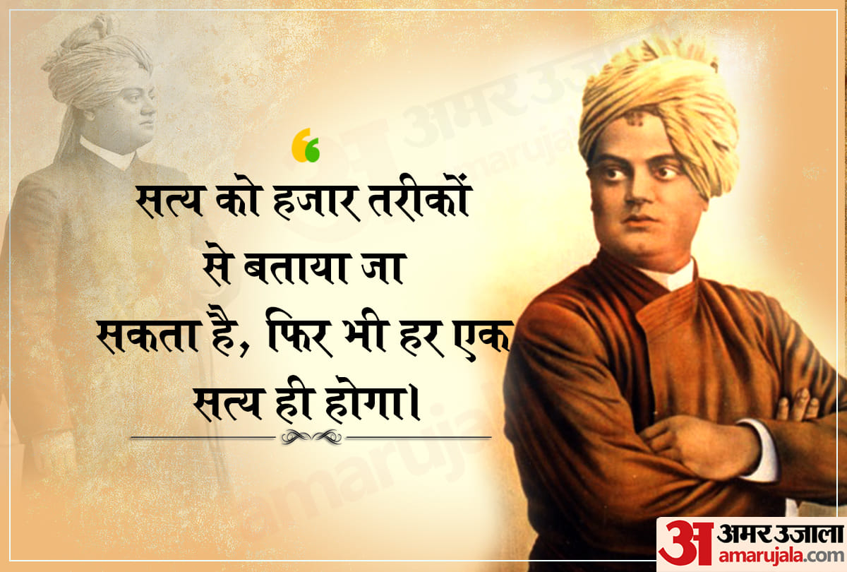 National Youth Day : राष्ट्रीय युवा दिवस स्वामी विवेकानंद की जयंती