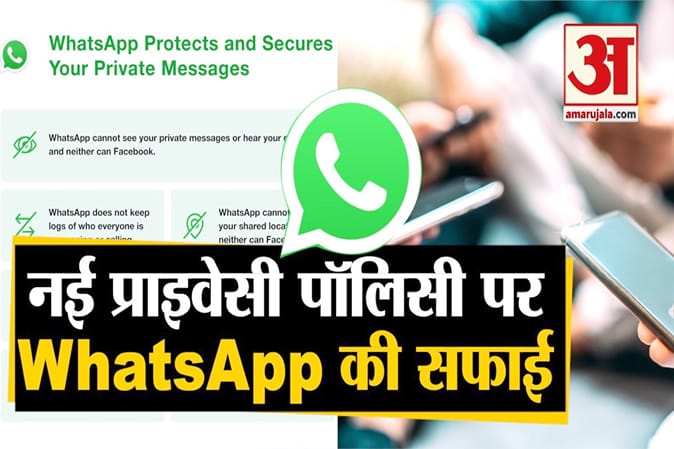 WhatsApp अब सेफ है या नहीं ? नई प्राइवेसी पॉलिसी को लेकर हंगामे पर Whatsapp की सफाई