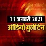 ऑडियो बुलेटिन