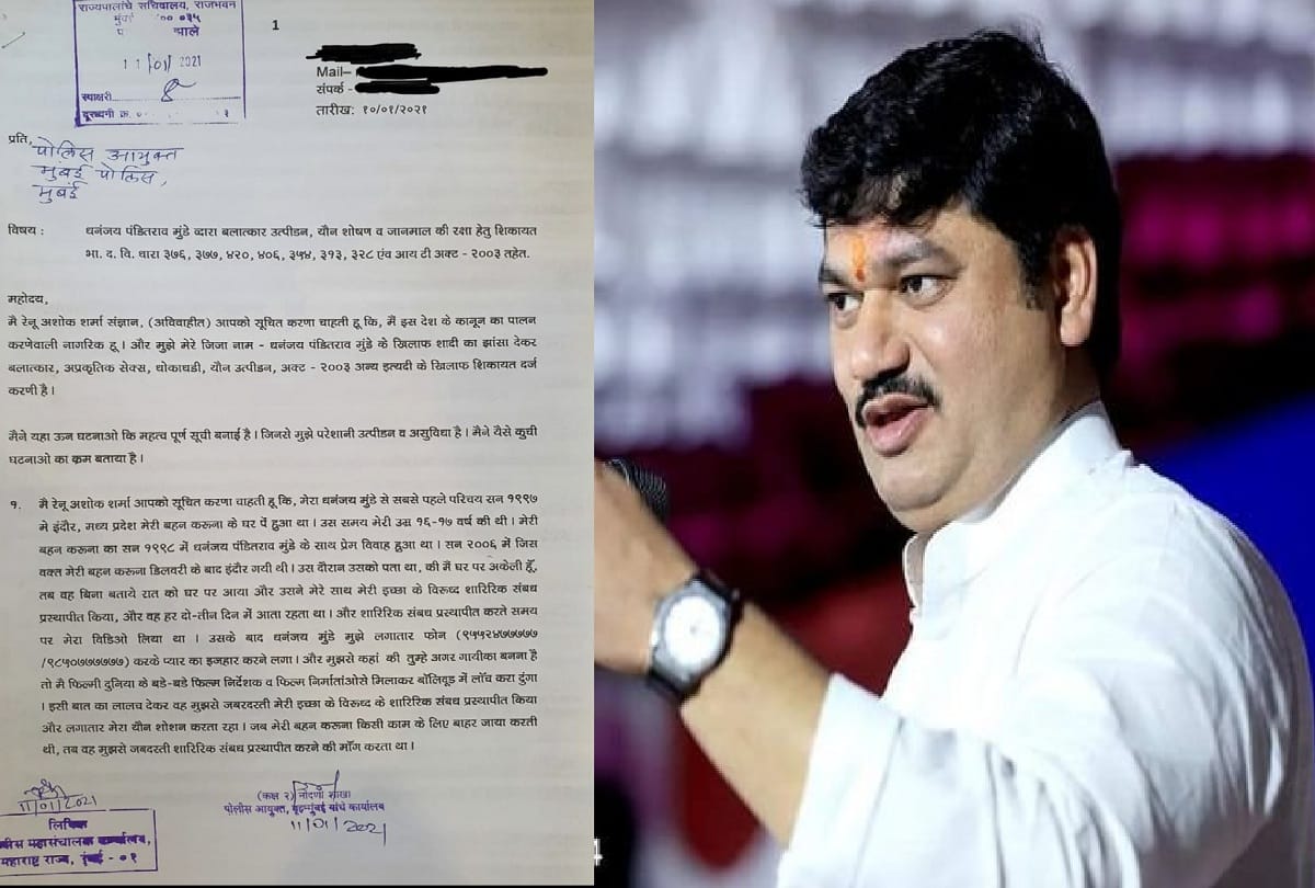female singer accuses maharashtra minister Dhananjay Munde of misdeed