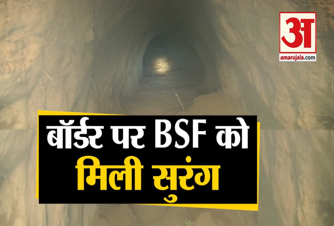 बीएसएफ को मिली सुरंग
