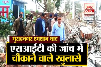 New disclosure in Muradnagar Creamtion incident SIT finds this information