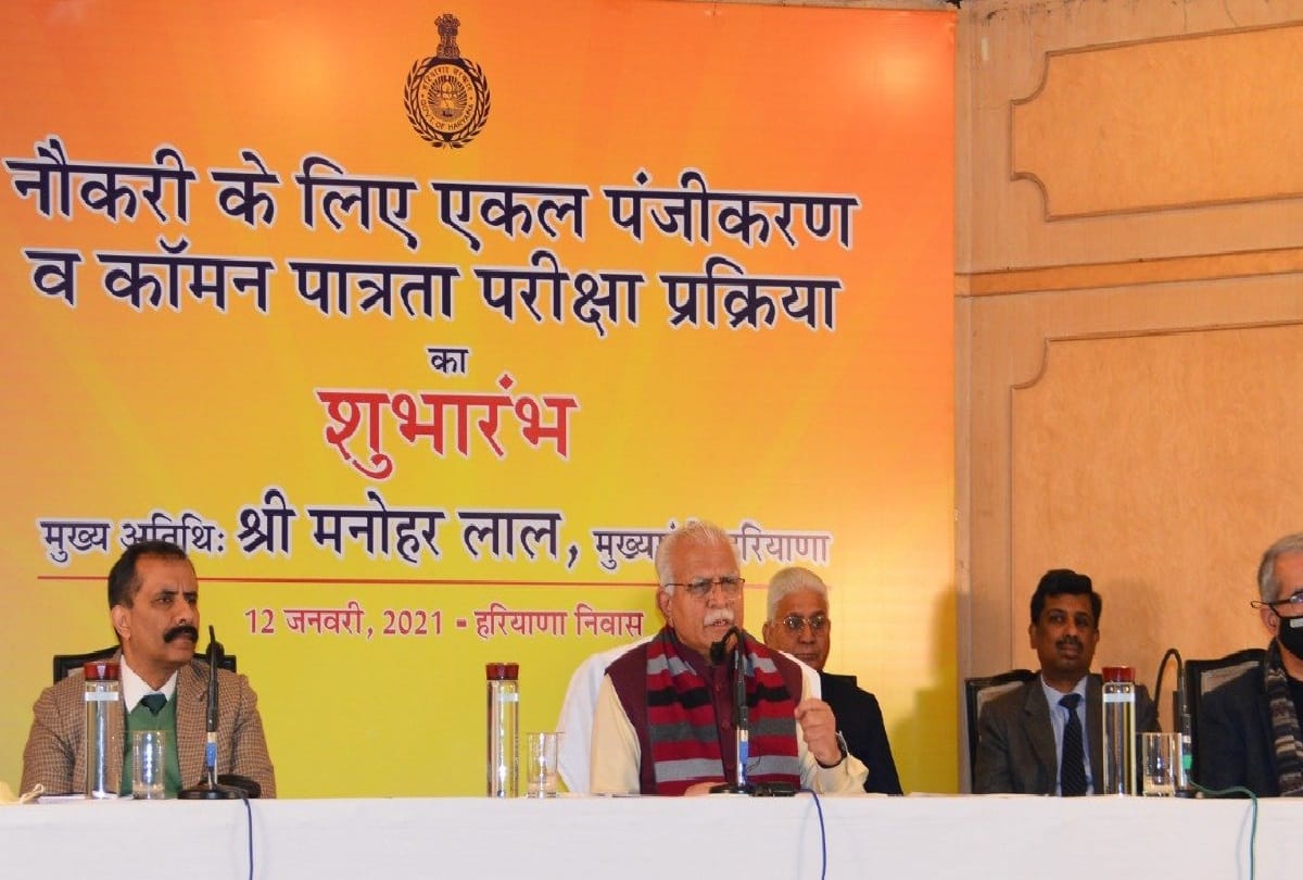 Government Job One time registration portal for Sarkari Naukri launched in Haryana