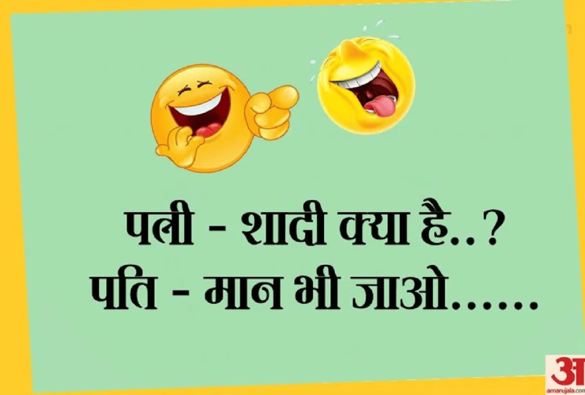Jokes Chutkule Social Media Jokes Viral Jokes On Wife Latest Hindi Jokes
