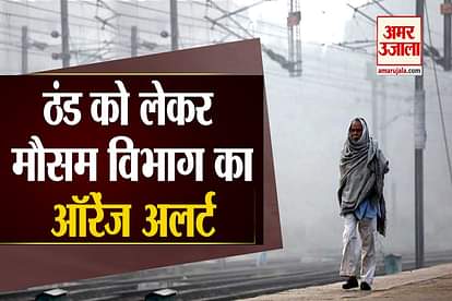 Orange alert issued by IMD temprature will go down in coming days