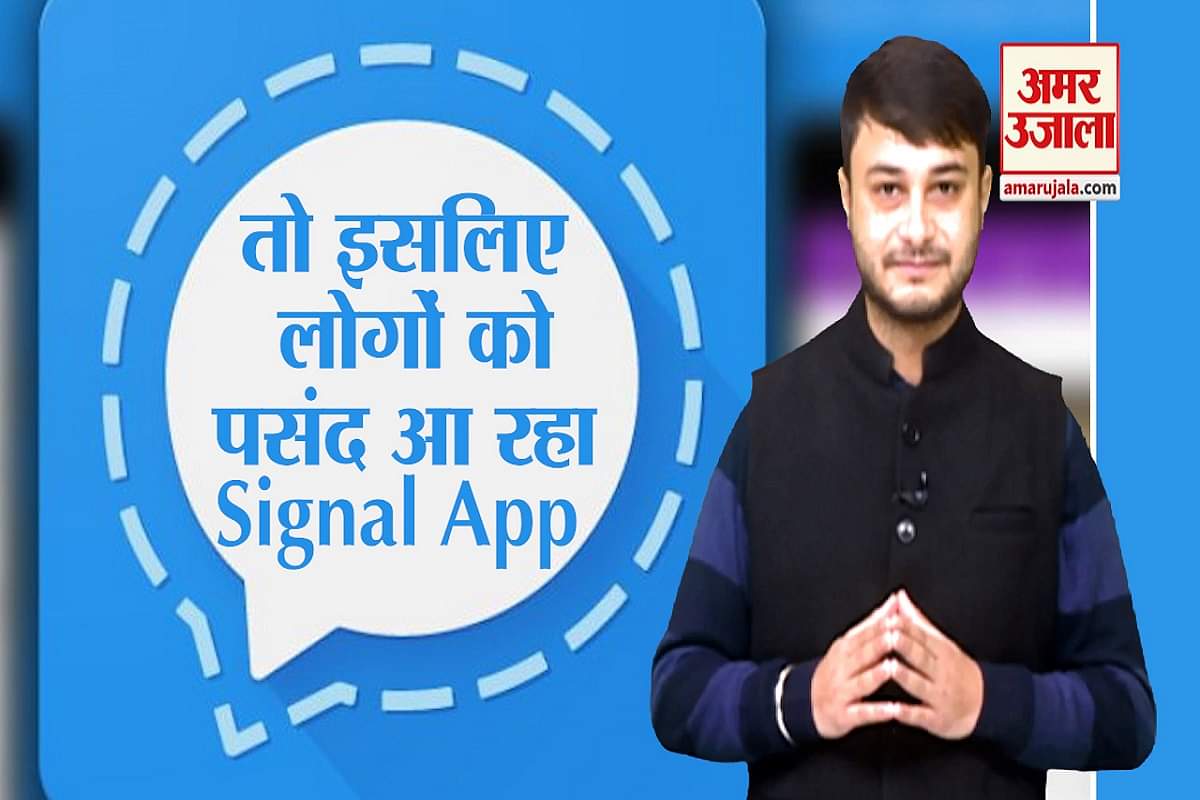 सिग्नल एप