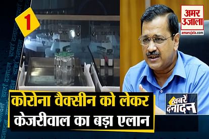 Delhi govt will provide free Covid vaccine if Centre doesn't: Arvind Kejriwal and other 10 big  news
