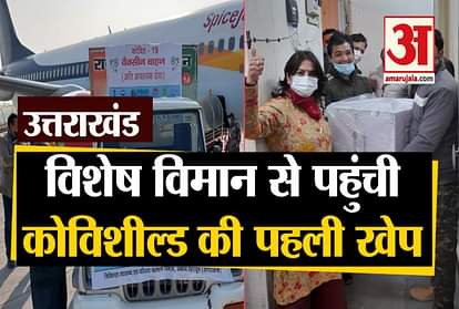 Uttarakhand: Covishield Vaccine brought from special aircraft see video