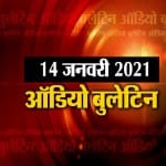ऑडियो बुलेटिन