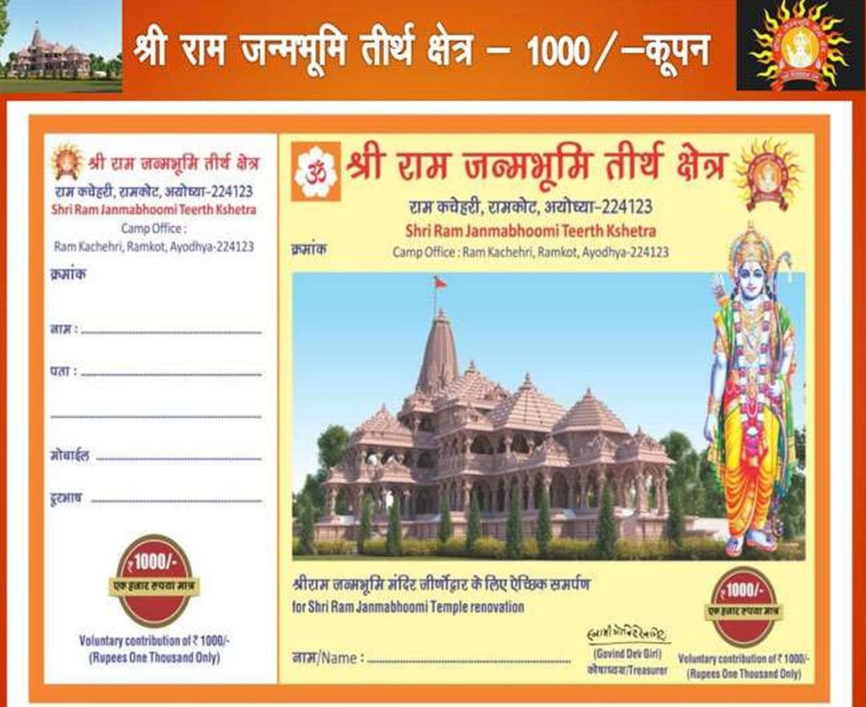 Shri Ram Janmabhoomi Nidhi samarpan Campaign from today