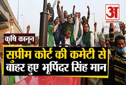 Bhupinder Singh Maan out from committee made by Supreme Court