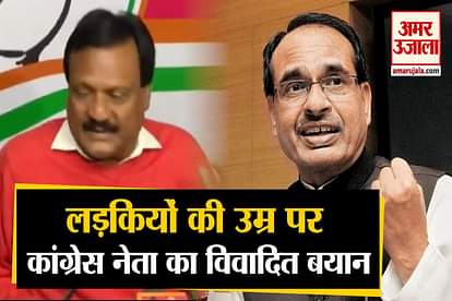 congress leader sajjan singh verma controversial statement On marriage age of girls