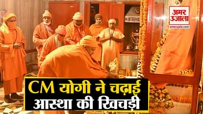 Gorakhnath khichdi mela 2021 celebration Video