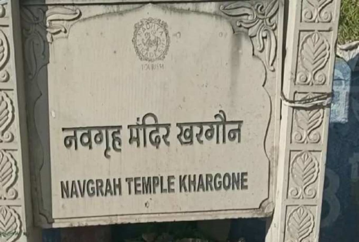 Navagraha Mandir in Khargone MP where the first ray of sun falls on the sun statue on Makar Sankranti
