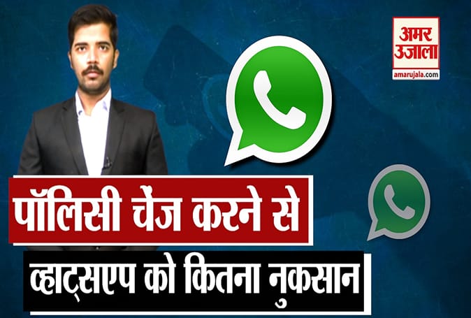 WhatsApp को अपनी नई पॉलिसी से भारत में हो रहा नुकसान, पेटीएम और फोनपे ने किया किनारा