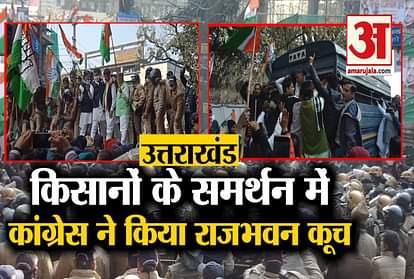 Uttarakhand: Congress Governor House march in support of farmers video