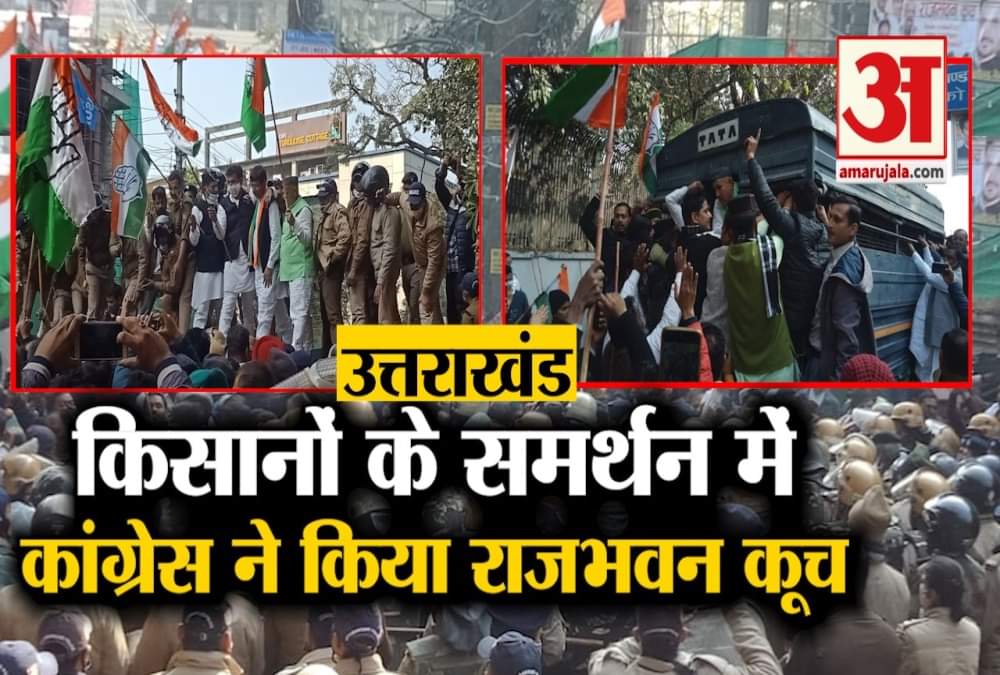 राजभवन कूच