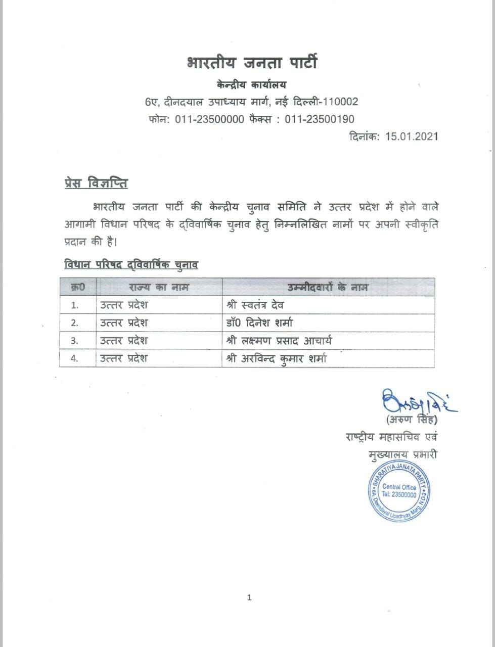 Mau AK Sharma's name also included in the list of UP Legislative Council elections