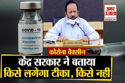 central government give instruction for corona vaccine vaccination from 16th january