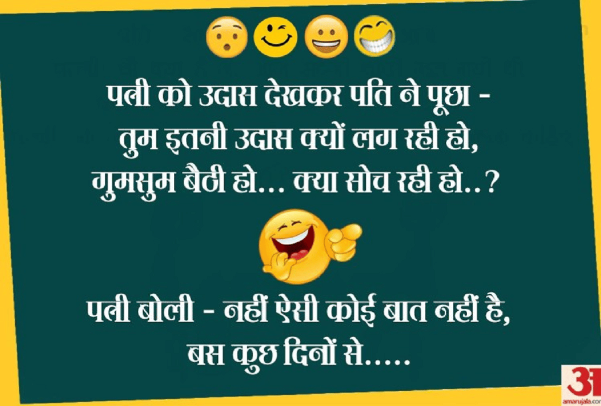 Jokes Husband Wife Jokes Chutkule Adults Jokes Latest Hindi Jokes