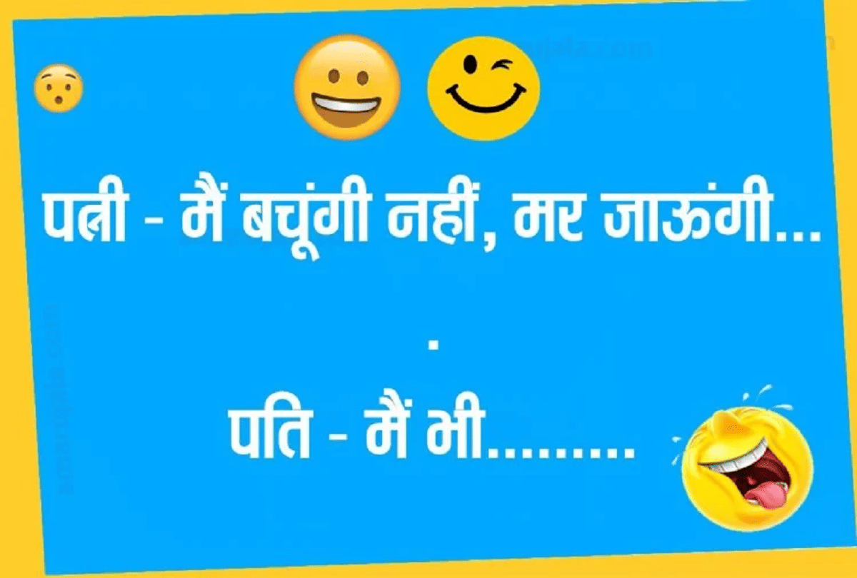 Jokes Chutkule Viral Jokes Memes Comedy Jokes Husband Wife Jokes