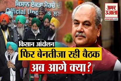 9th round of talks between government and the farmers were inconclusive