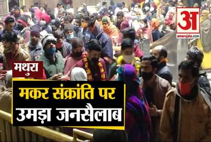 devotees gathered in temples of mathura on makar sankranti