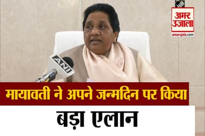 BSP Supremo Mayawati big announcement on her bday